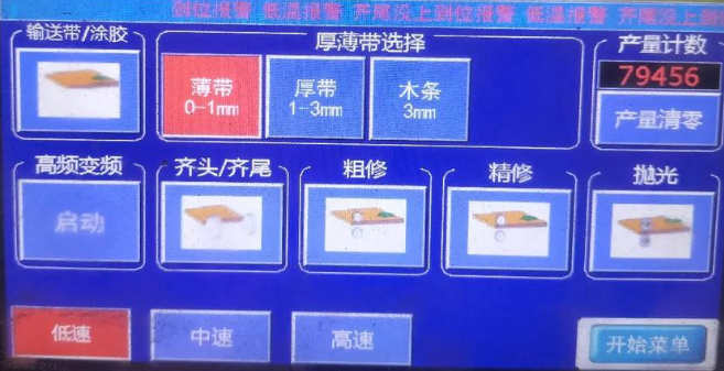 改造前: 异型封边机